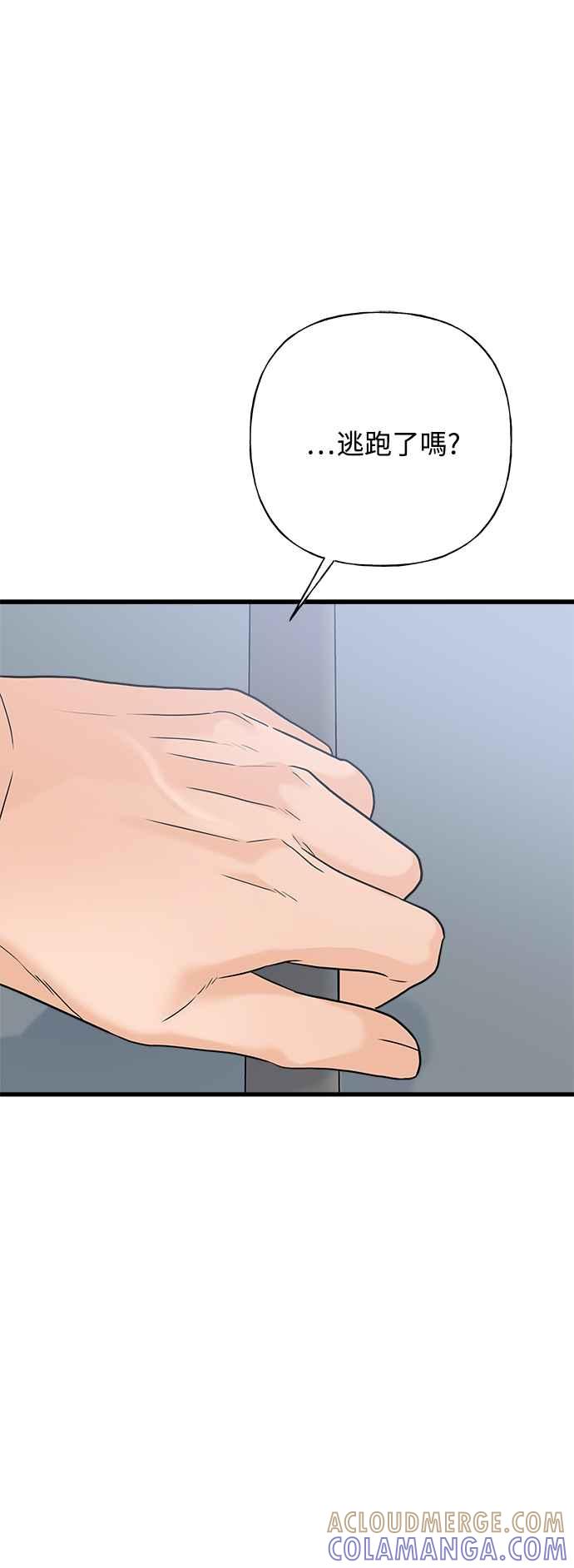 《恋爱配对： Random Target》第66话 第45页