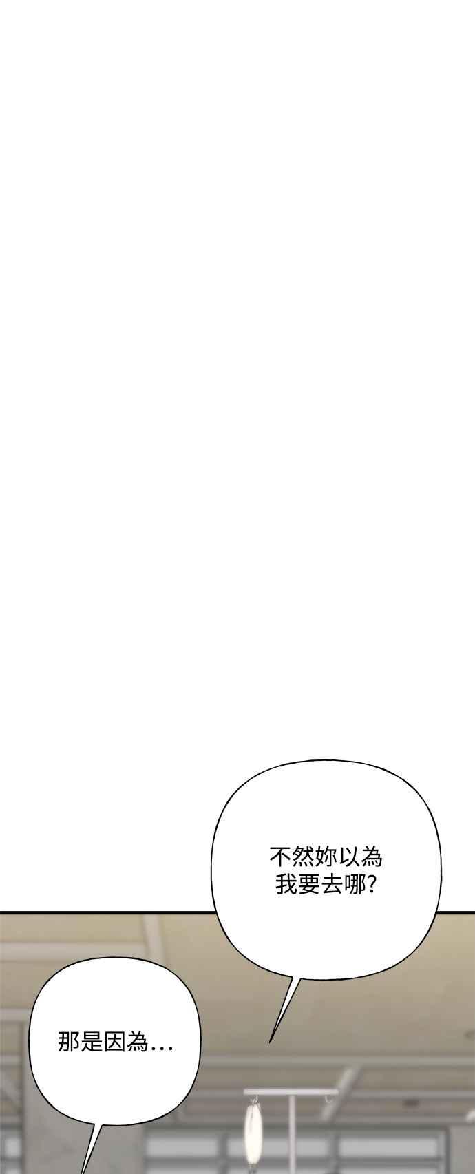 《恋爱配对： Random Target》第66话 第27页