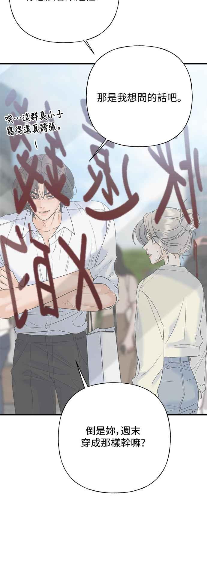 《恋爱配对： Random Target》第66话 第4页