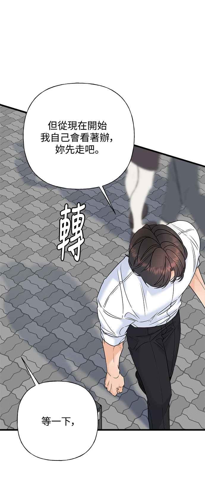 《恋爱配对： Random Target》第66话 第6页