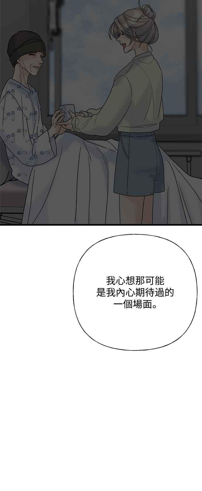 《恋爱配对： Random Target》第66话 第71页