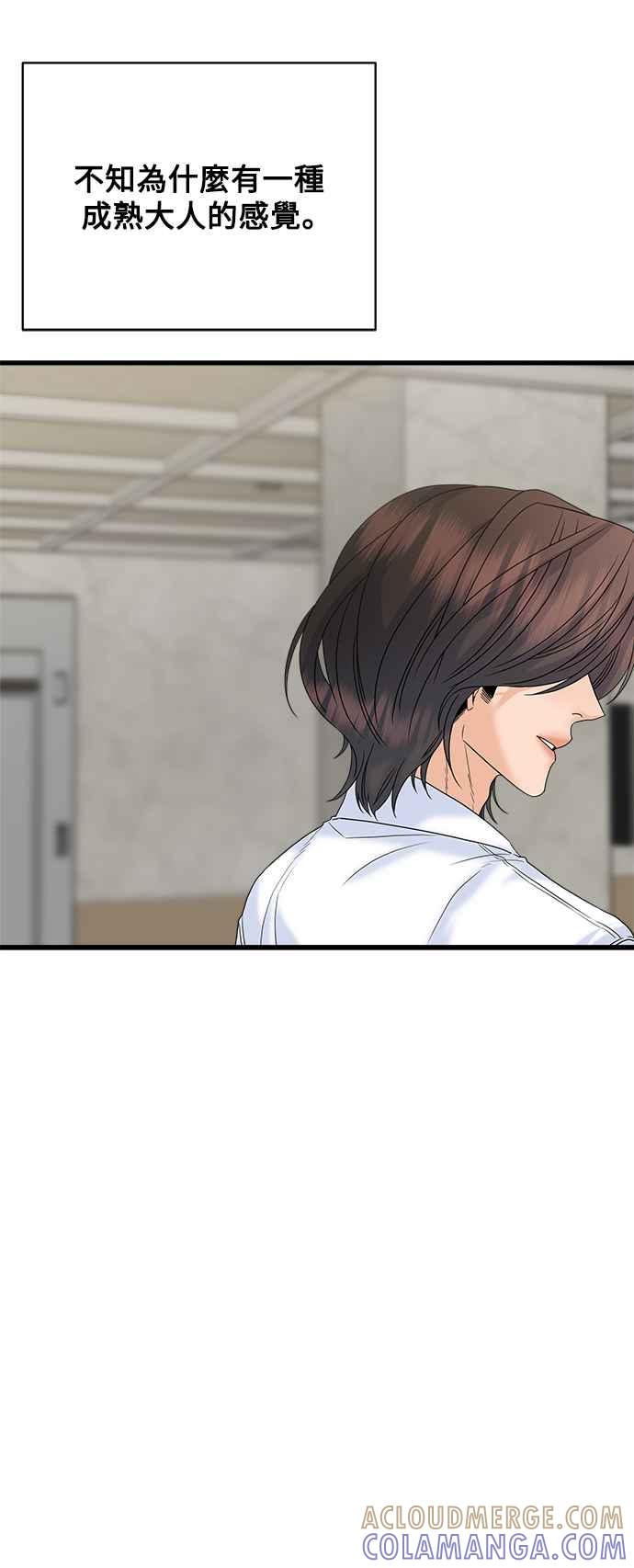《恋爱配对： Random Target》第66话 第33页