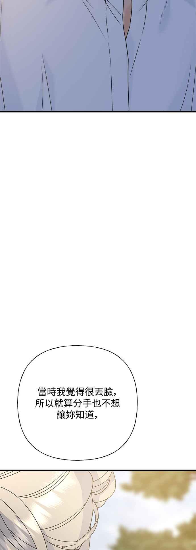《恋爱配对： Random Target》第66话 第74页