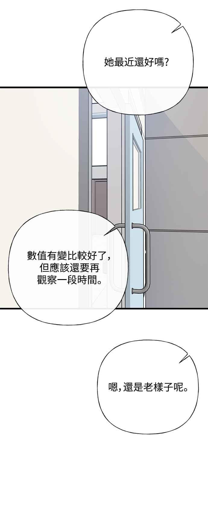 《恋爱配对： Random Target》第66话 第39页