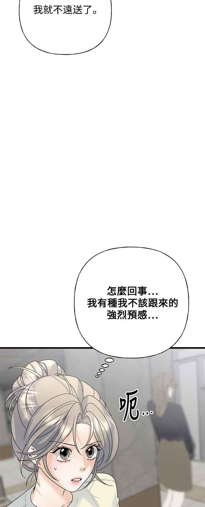 《恋爱配对： Random Target》第66话 第30页