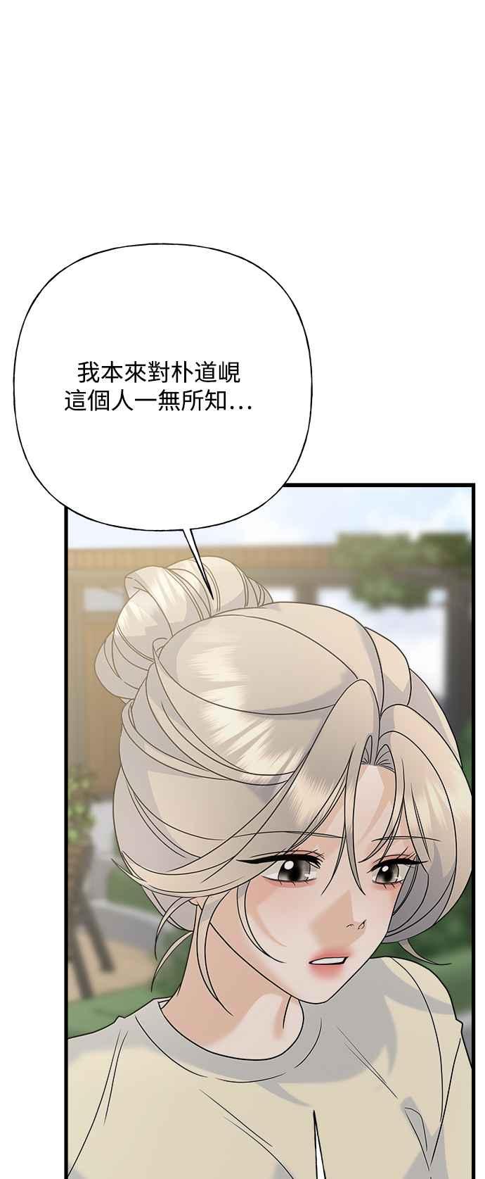 《恋爱配对： Random Target》第66话 第66页