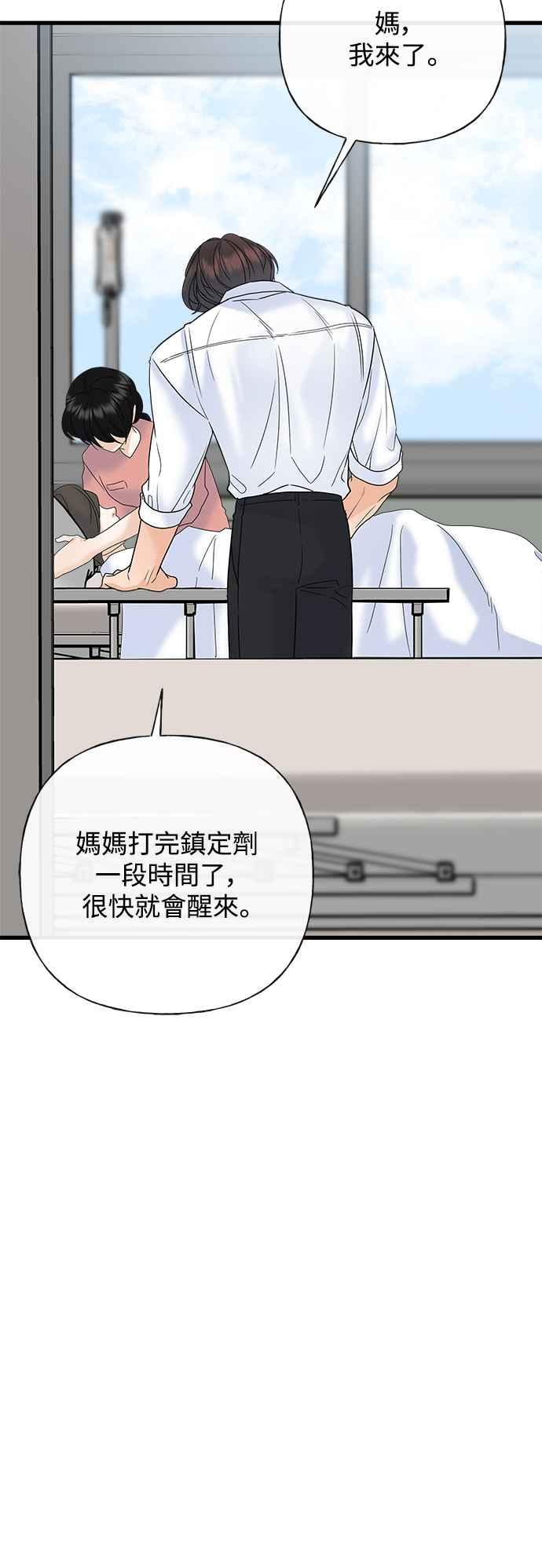 《恋爱配对： Random Target》第66话 第38页
