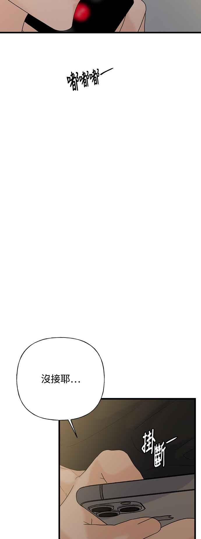 《恋爱配对： Random Target》第66话 第84页
