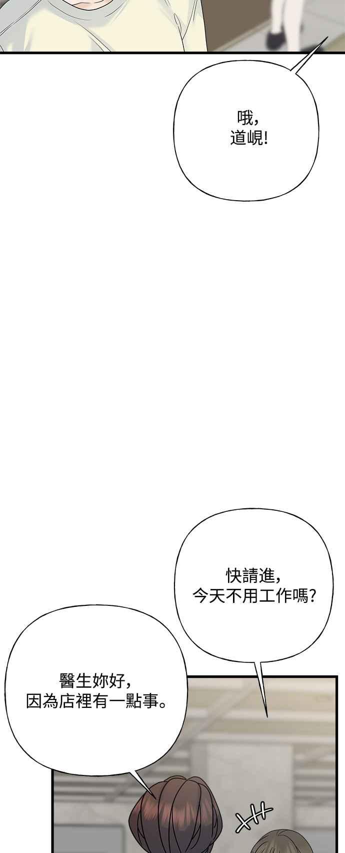 《恋爱配对： Random Target》第66话 第31页