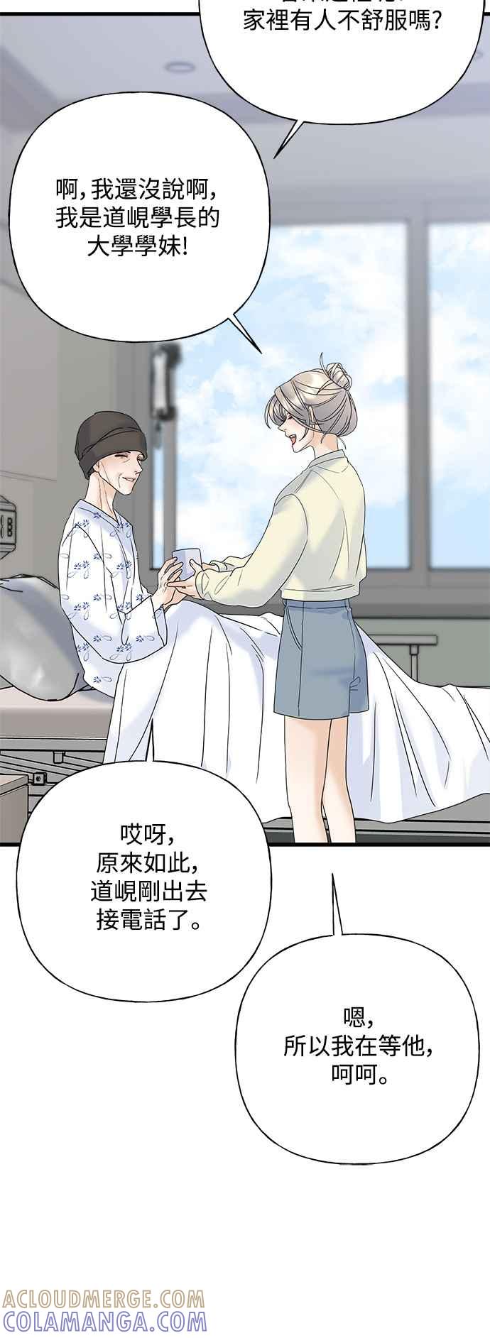 《恋爱配对： Random Target》第66话 第49页