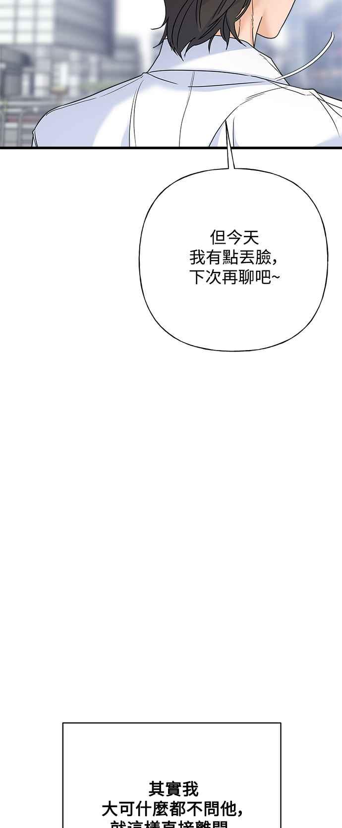 《恋爱配对： Random Target》第66话 第10页