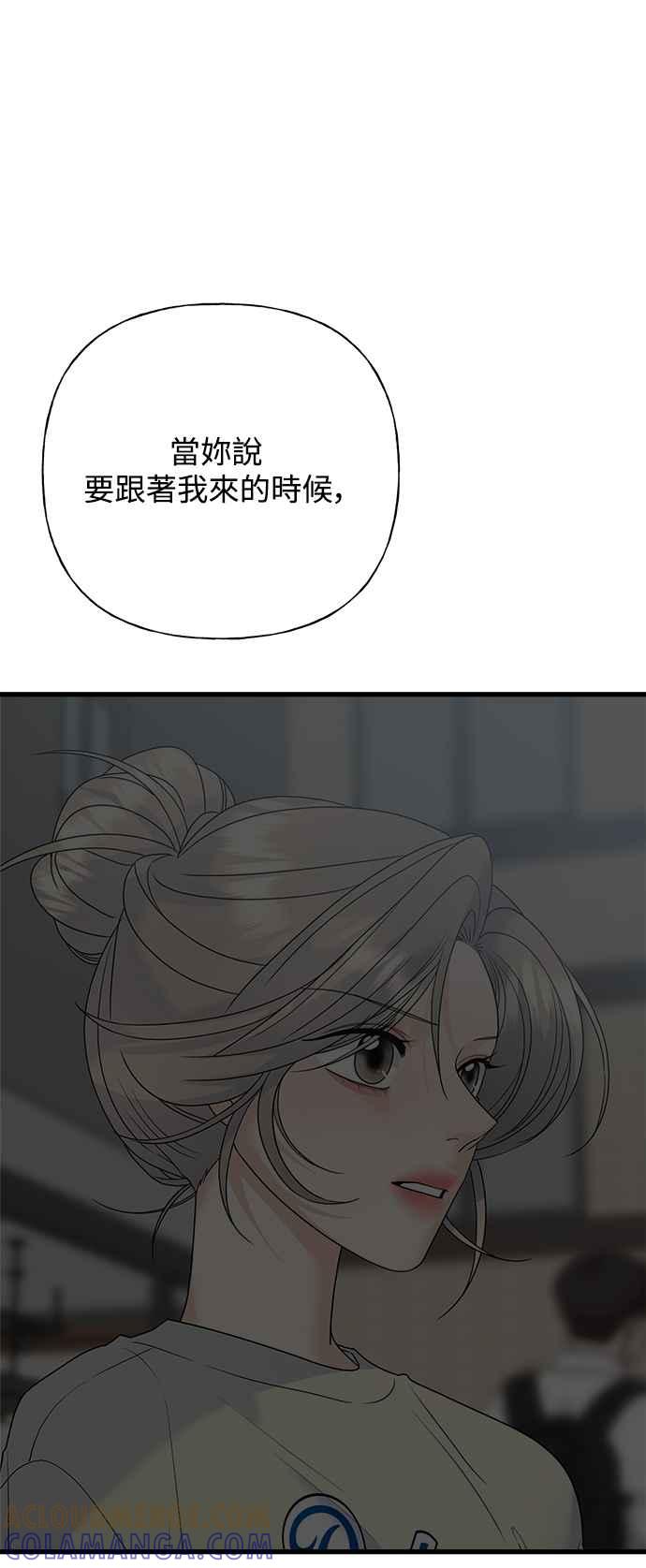 《恋爱配对： Random Target》第66话 第69页