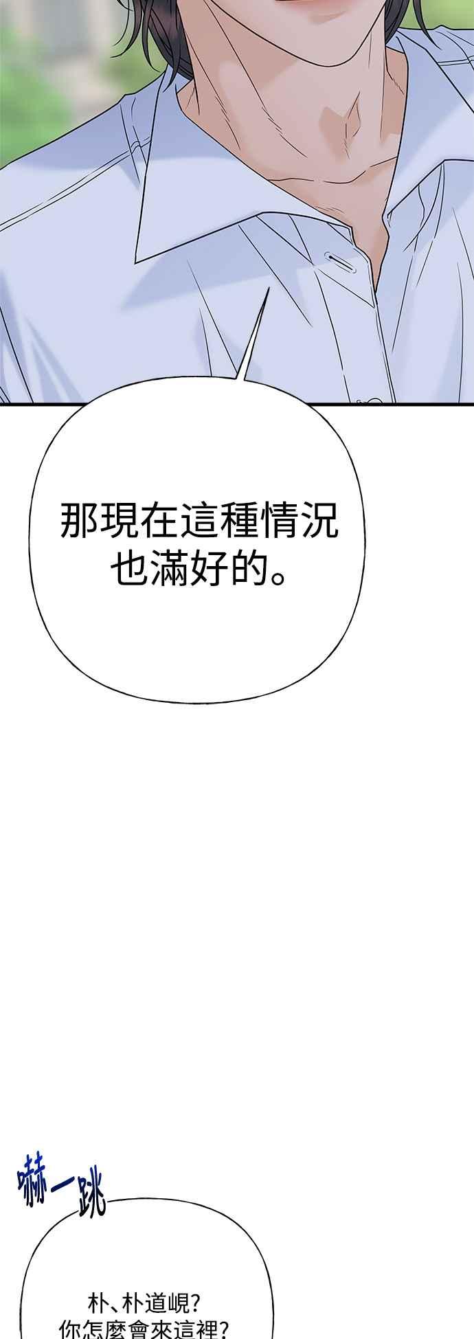 《恋爱配对： Random Target》第66话 第3页