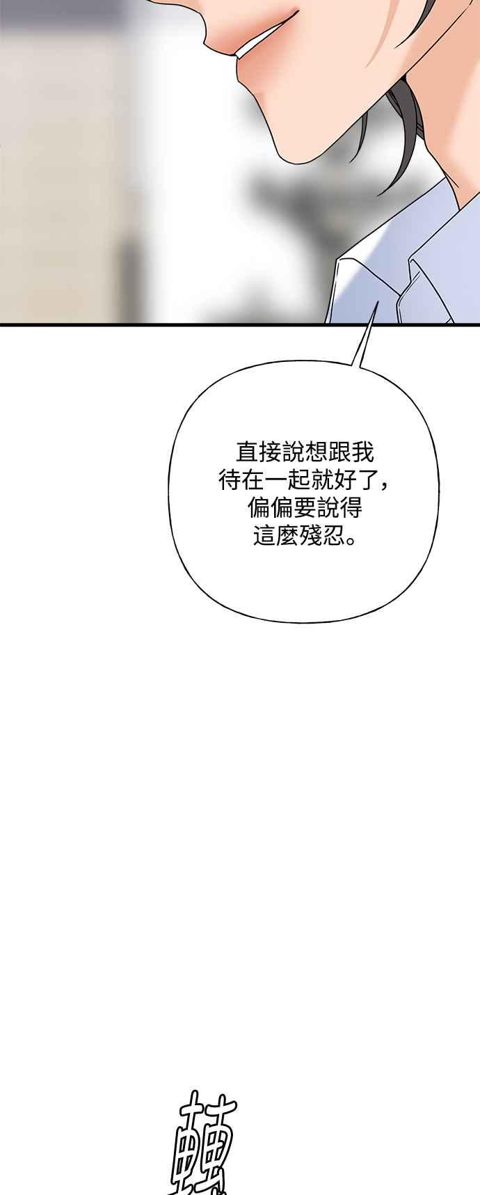 《恋爱配对： Random Target》第66话 第16页