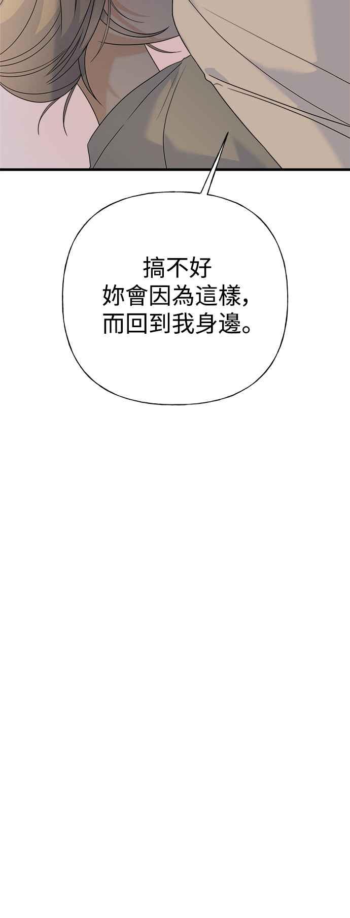 《恋爱配对： Random Target》第66话 第78页