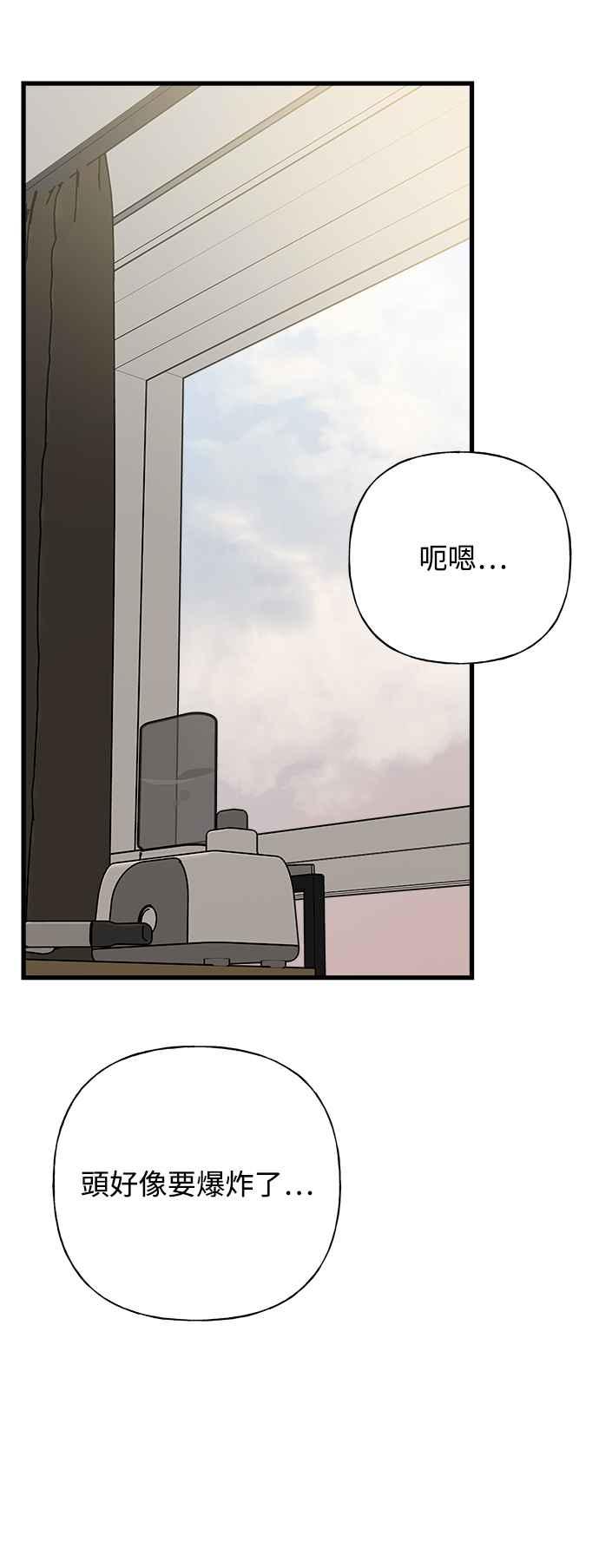 《恋爱配对： Random Target》第66话 第80页