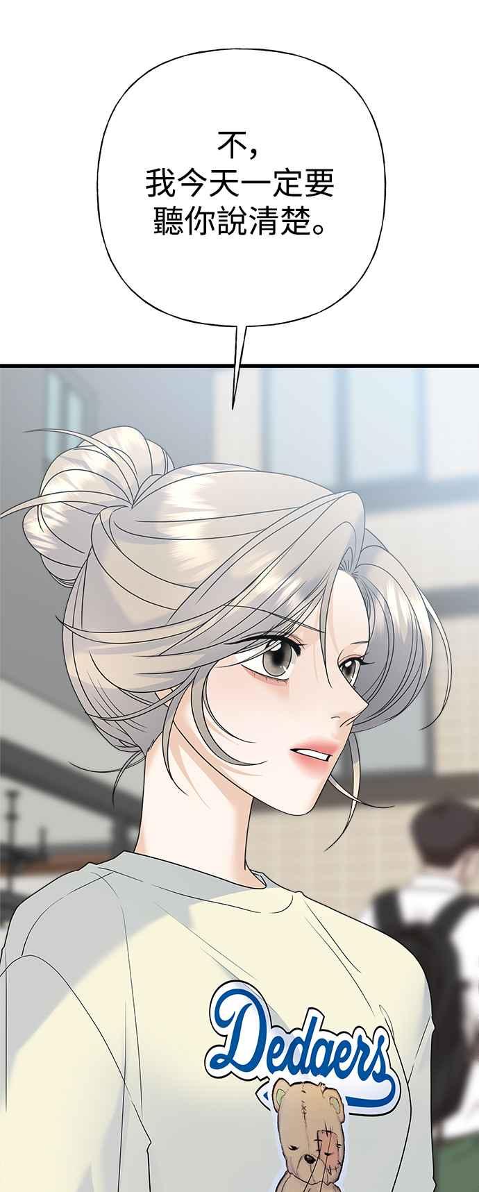 《恋爱配对： Random Target》第66话 第14页