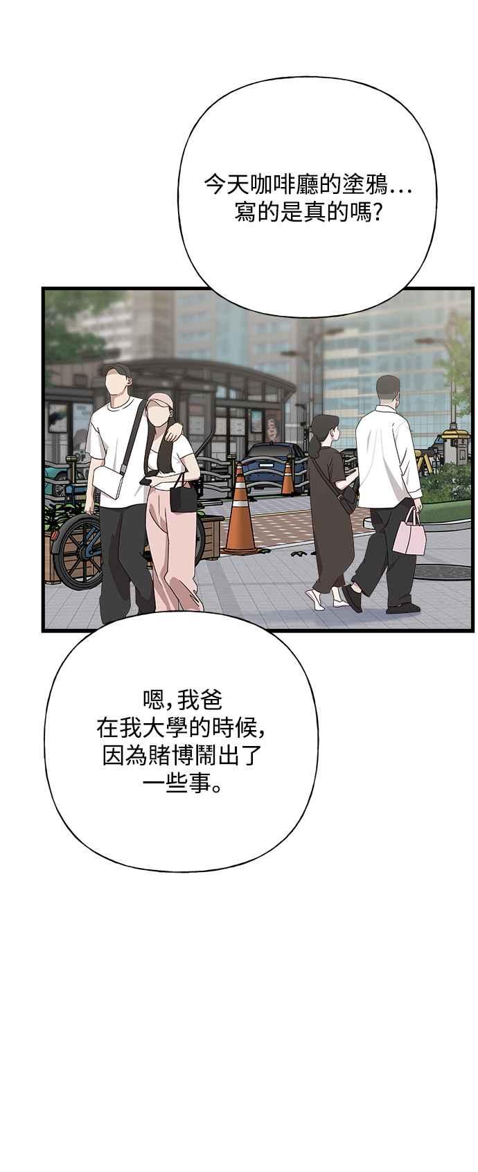《恋爱配对： Random Target》第66话 第60页