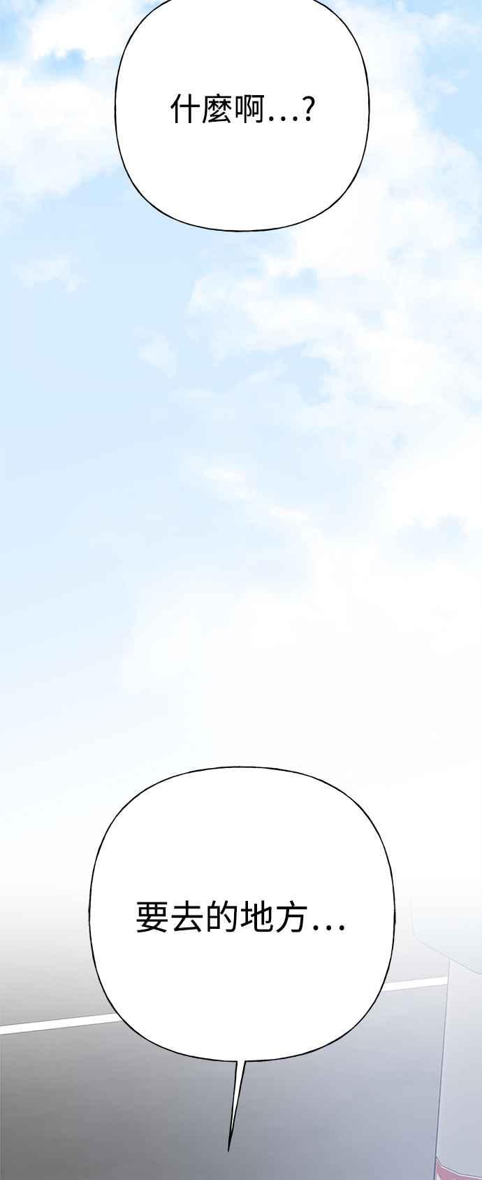 《恋爱配对： Random Target》第66话 第22页
