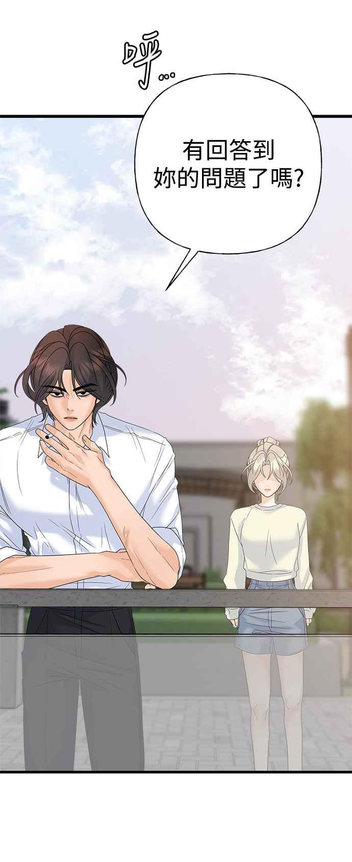《恋爱配对： Random Target》第66话 第55页