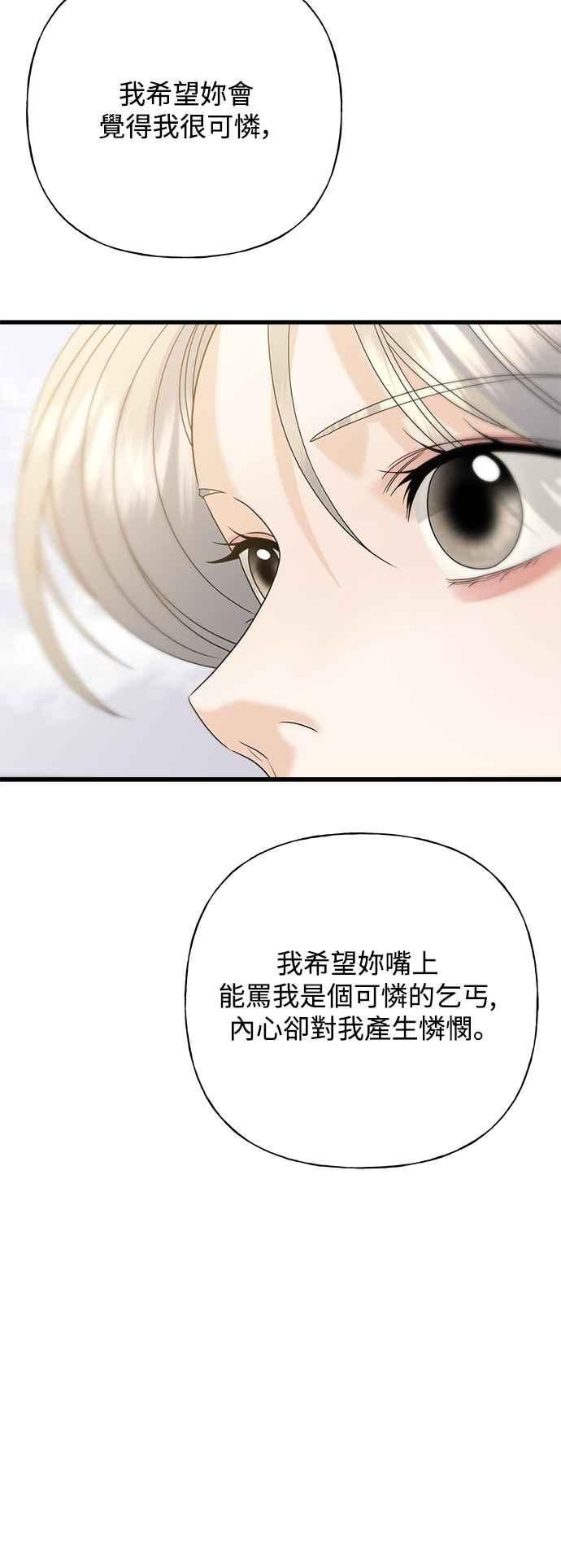 《恋爱配对： Random Target》第66话 第76页