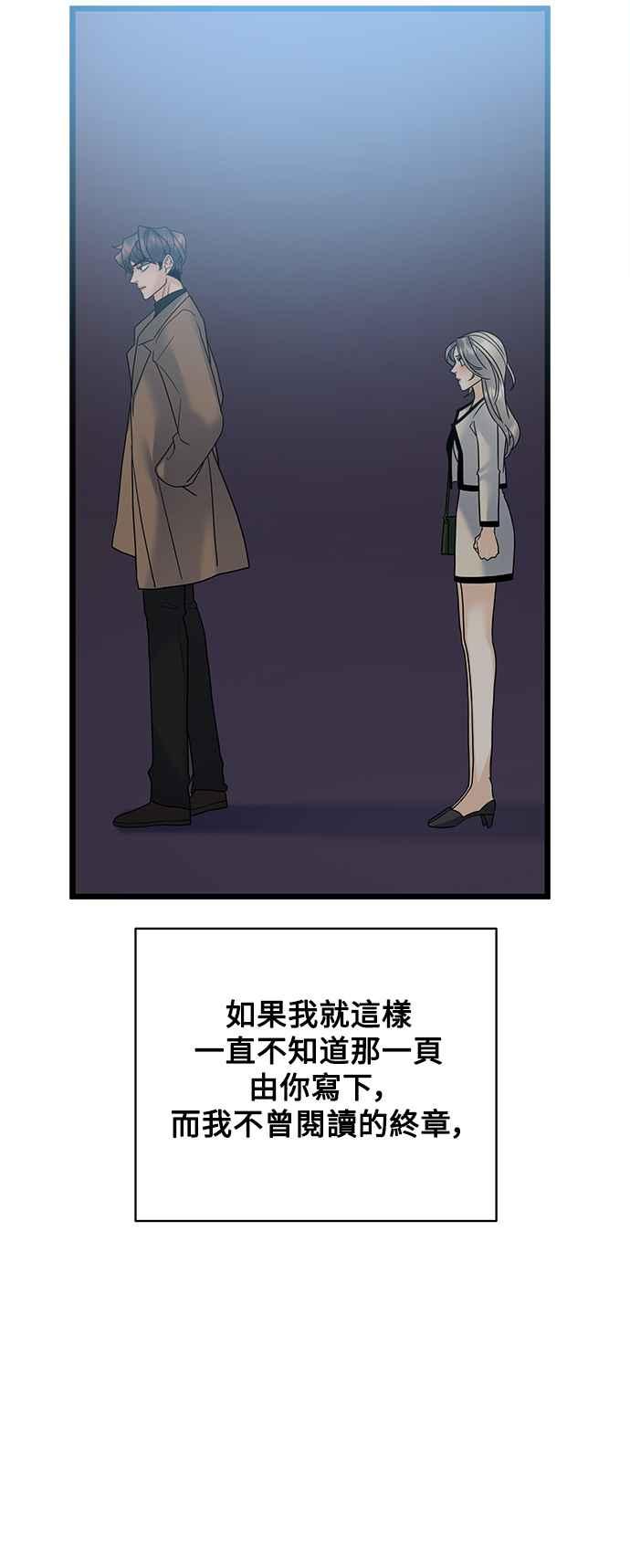 《恋爱配对： Random Target》第66话 第12页