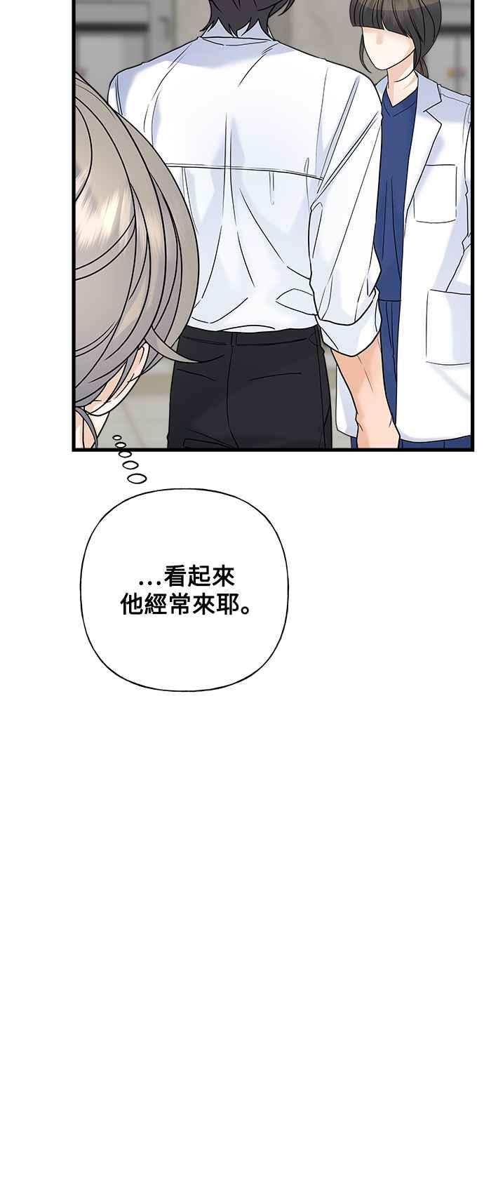 《恋爱配对： Random Target》第66话 第32页