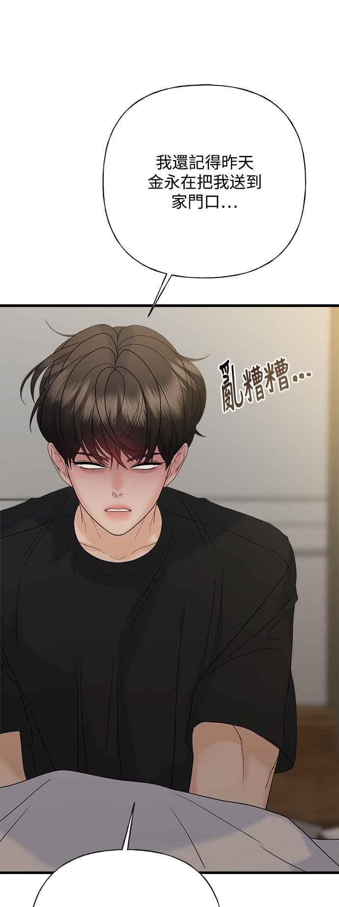 《恋爱配对： Random Target》第66话 第82页