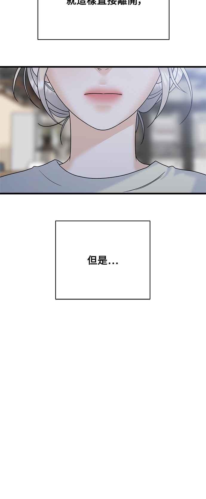 《恋爱配对： Random Target》第66话 第11页