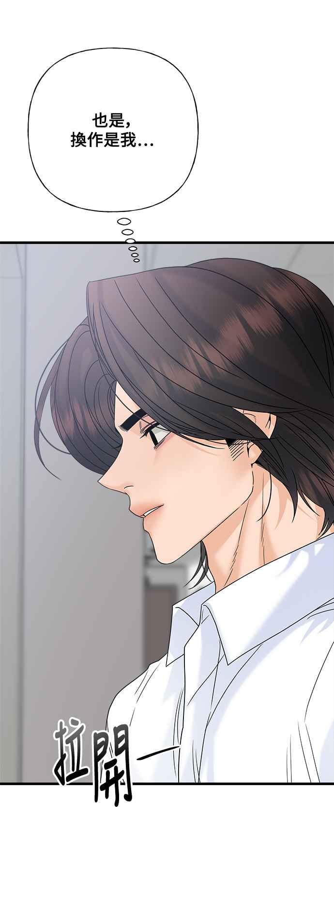 《恋爱配对： Random Target》第66话 第46页
