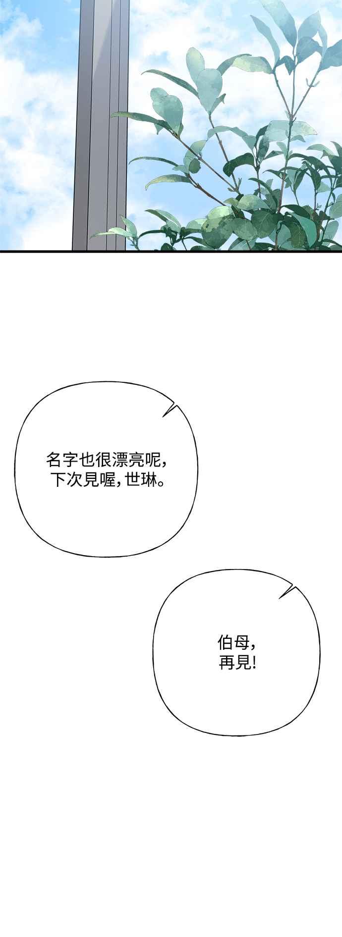 《恋爱配对： Random Target》第66话 第52页