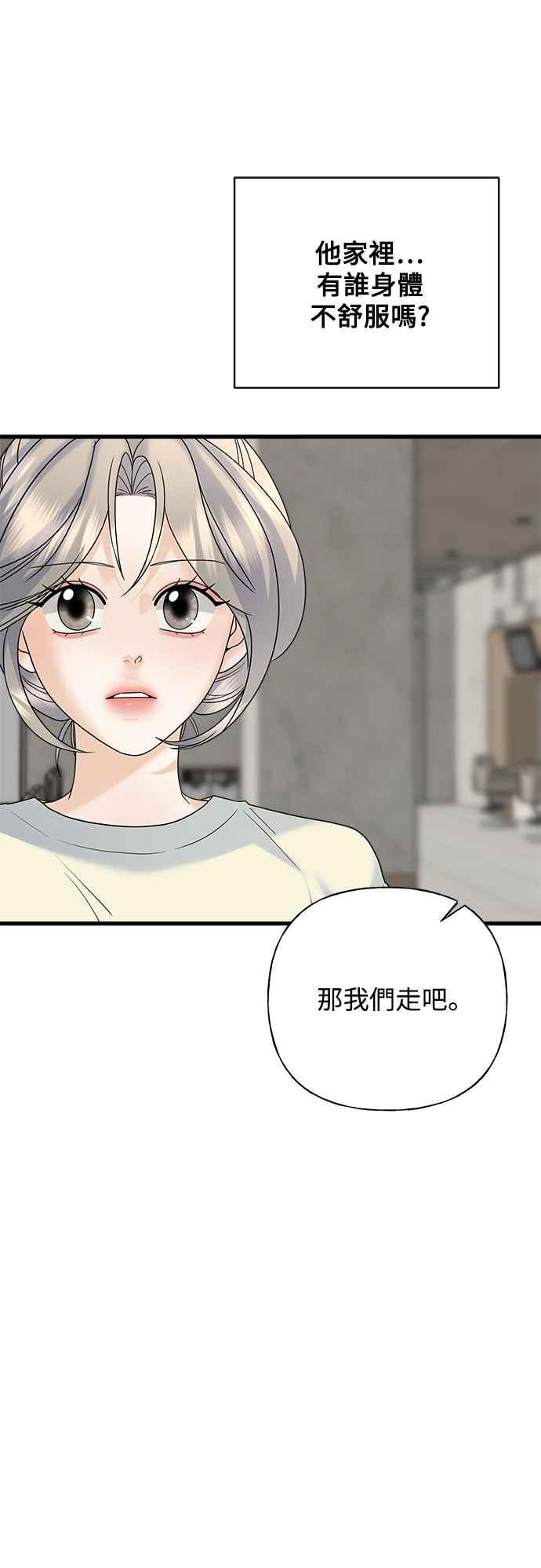 《恋爱配对： Random Target》第66话 第34页