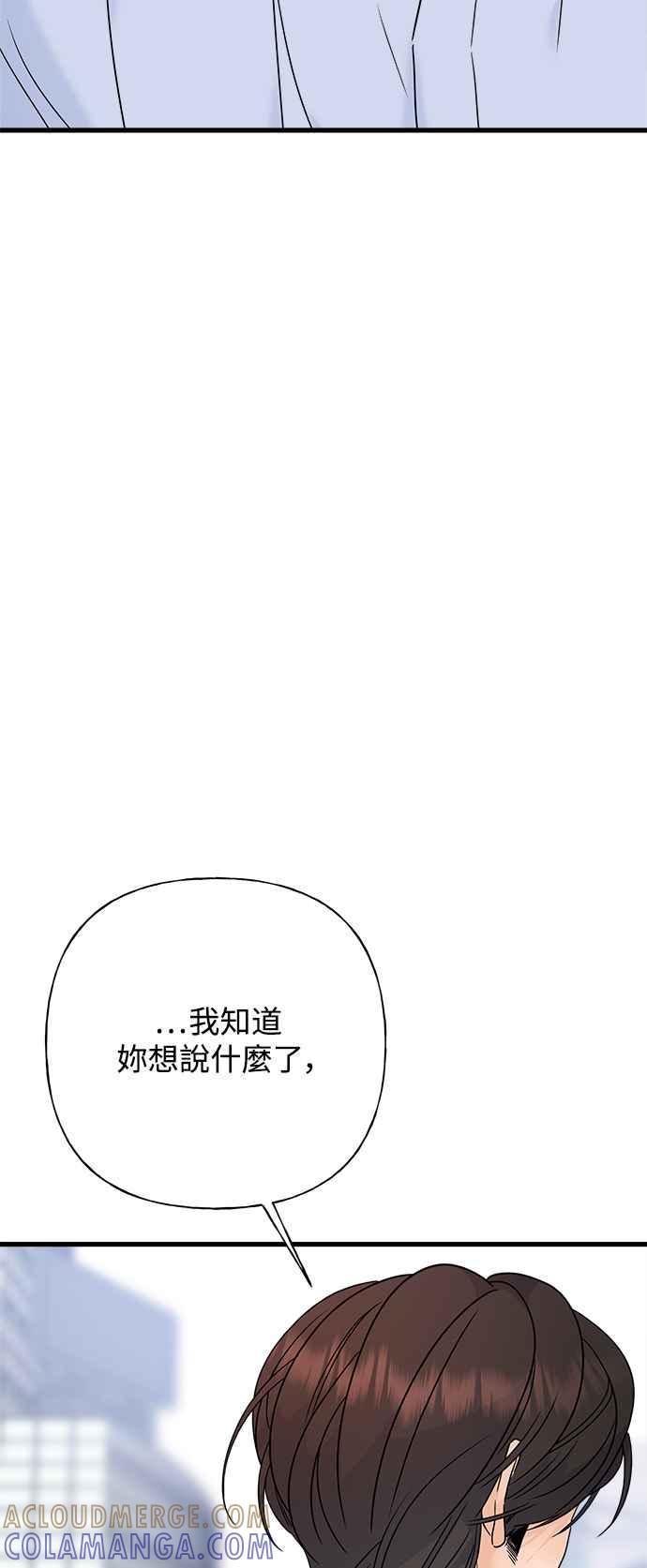 《恋爱配对： Random Target》第66话 第9页