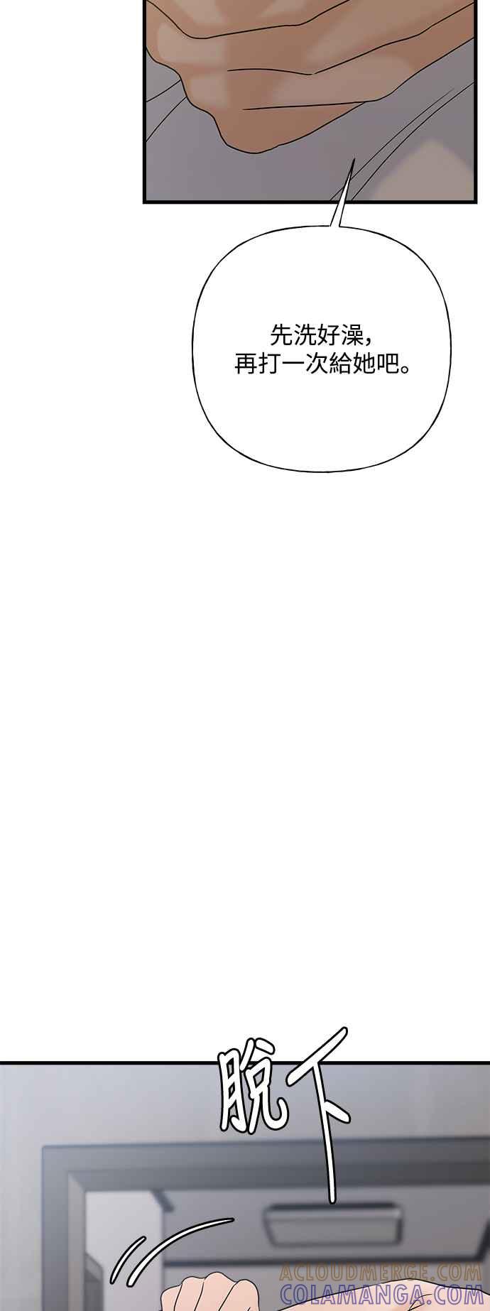 《恋爱配对： Random Target》第66话 第85页