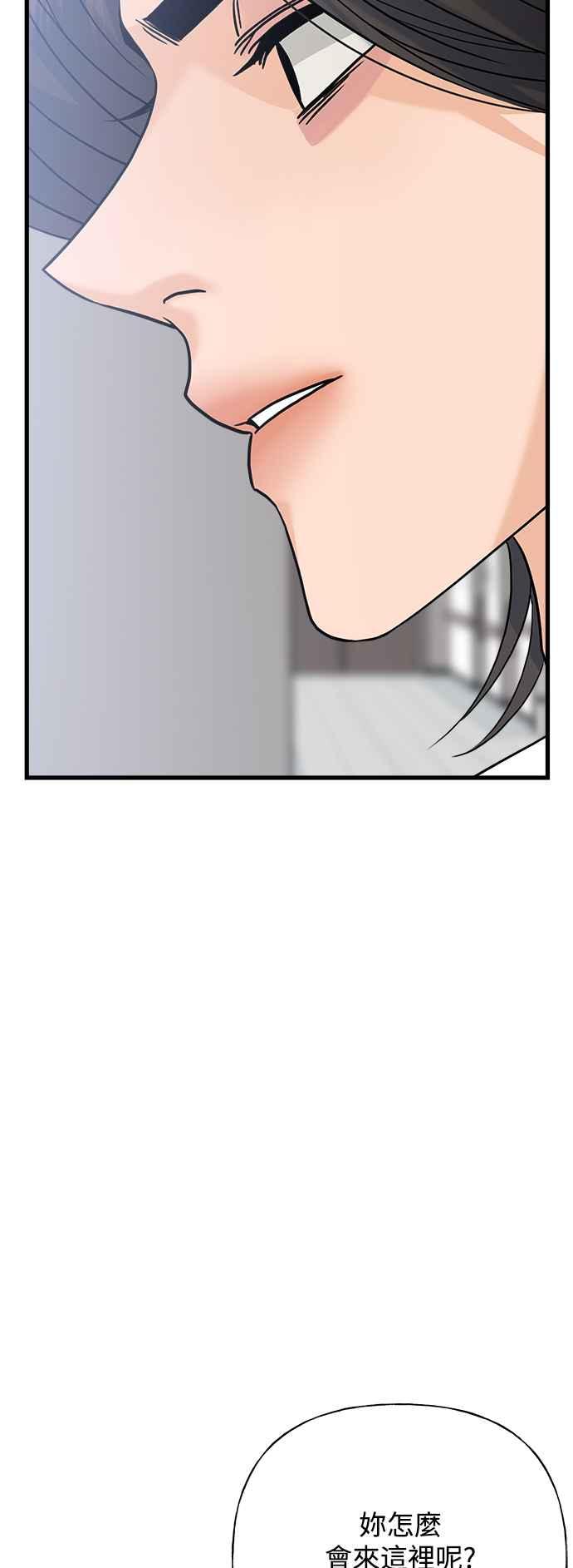 《恋爱配对： Random Target》第66话 第48页
