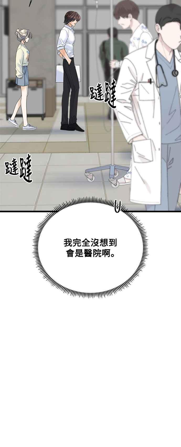 《恋爱配对： Random Target》第66话 第28页