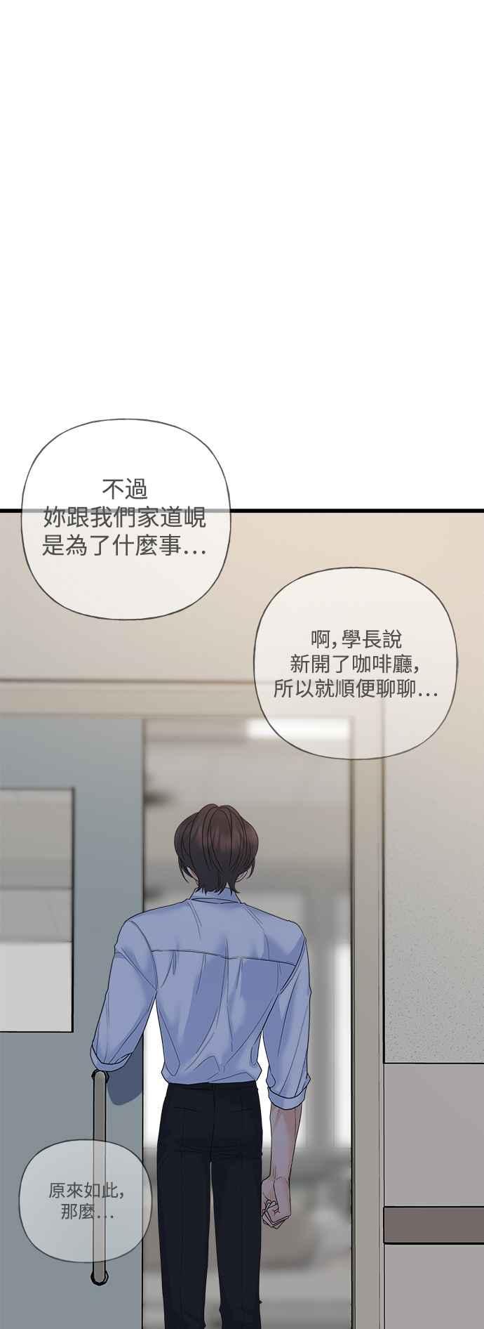 《恋爱配对： Random Target》第66话 第50页