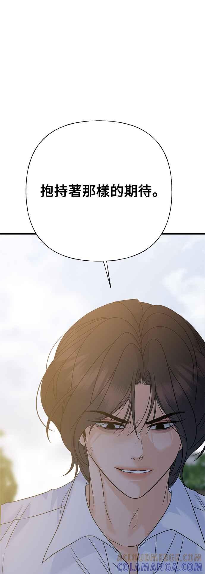 《恋爱配对： Random Target》第66话 第73页
