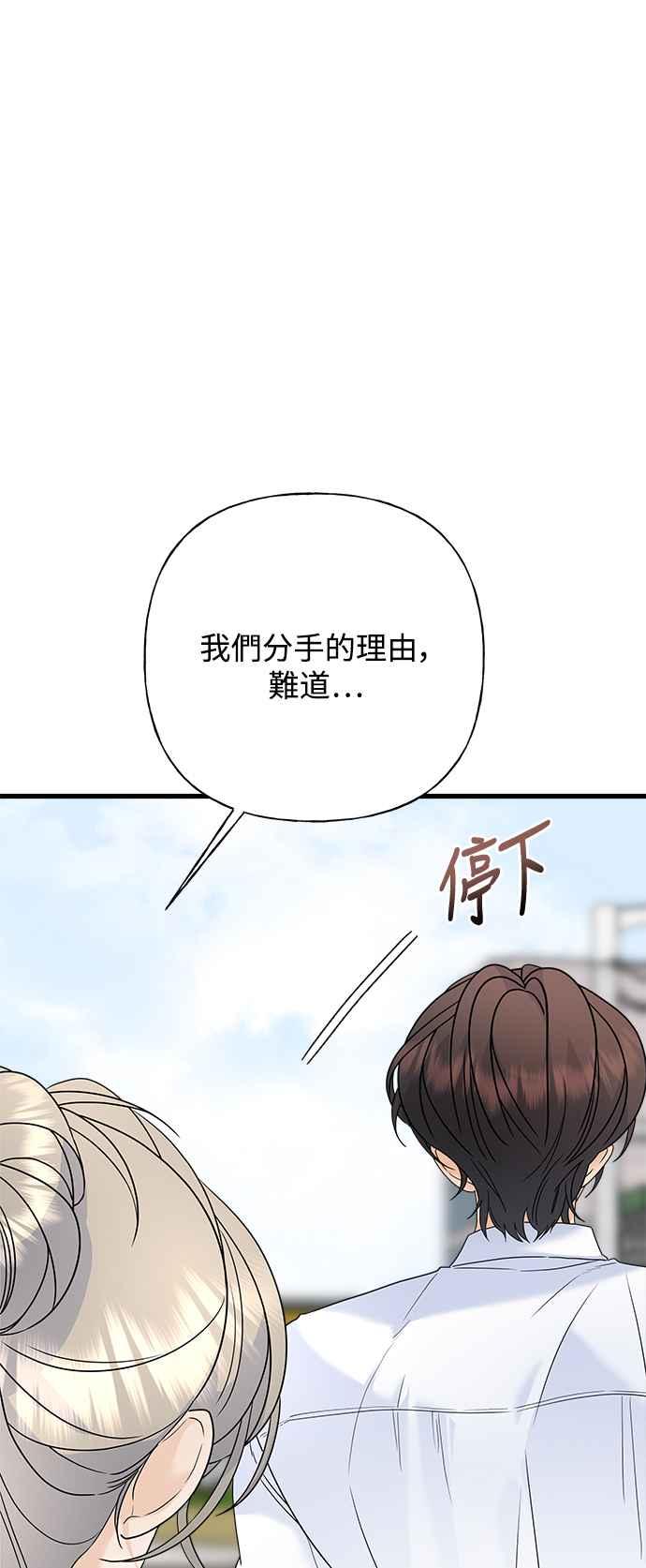 《恋爱配对： Random Target》第66话 第7页