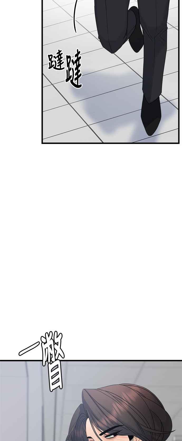 《恋爱配对： Random Target》第66话 第43页