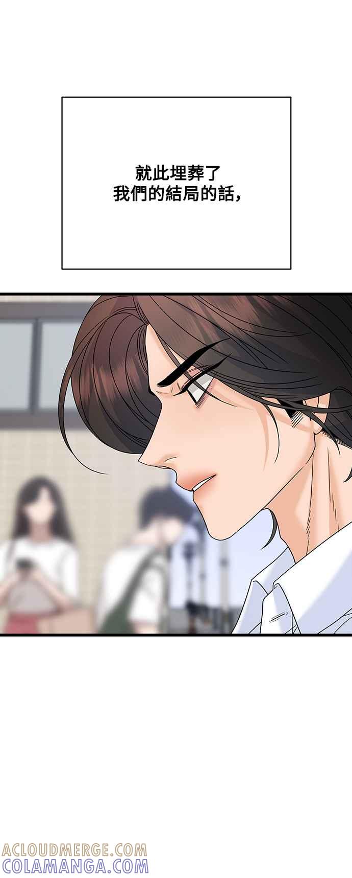 《恋爱配对： Random Target》第66话 第13页