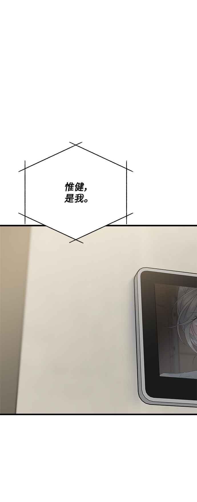《恋爱配对： Random Target》第66话 第96页