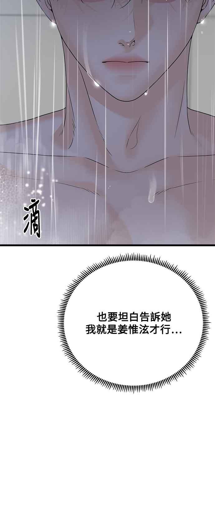 《恋爱配对： Random Target》第66话 第92页