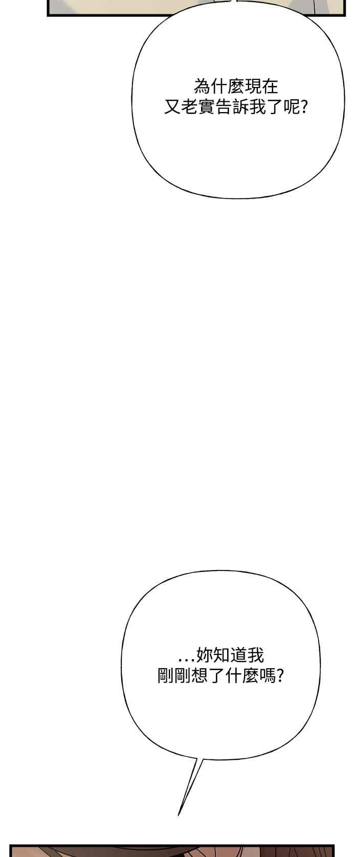 《恋爱配对： Random Target》第66话 第67页
