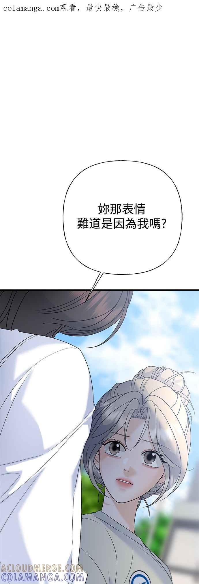 《恋爱配对： Random Target》第66话 第1页