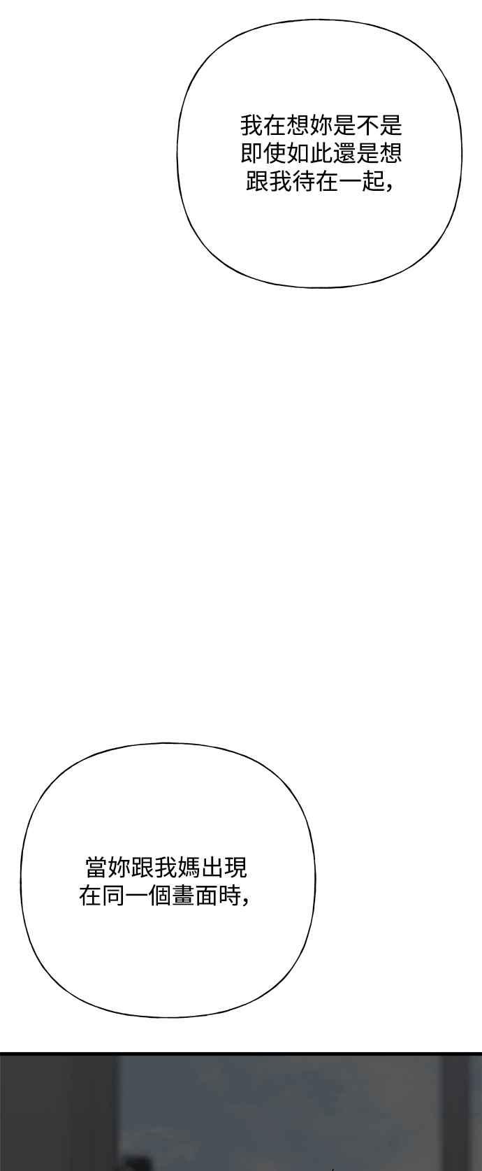 《恋爱配对： Random Target》第66话 第70页