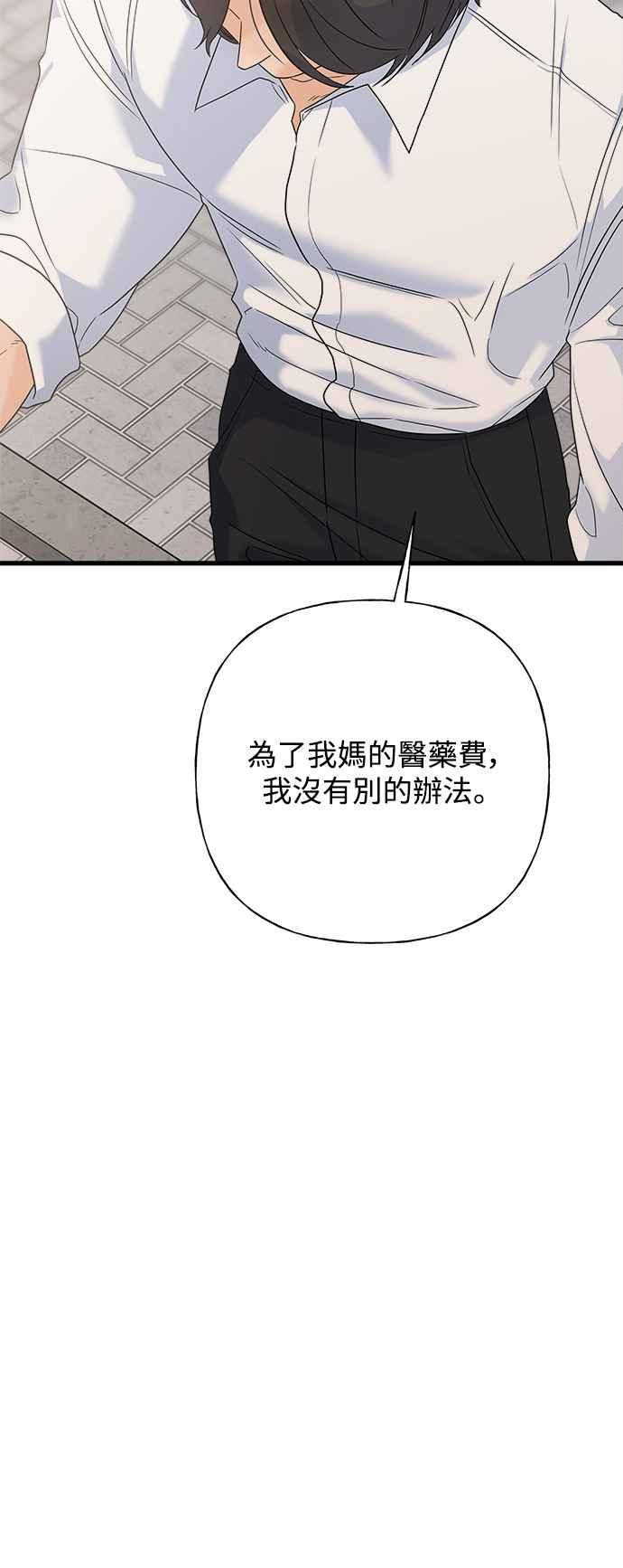 《恋爱配对： Random Target》第66话 第63页