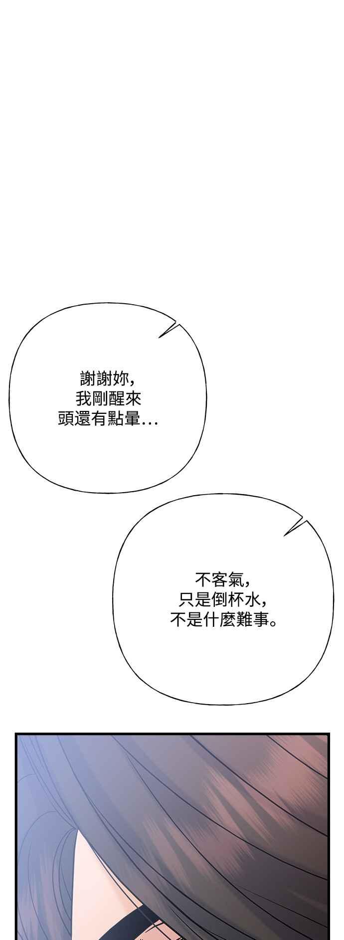 《恋爱配对： Random Target》第66话 第47页