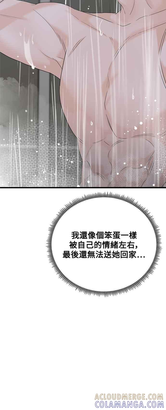 《恋爱配对： Random Target》第66话 第89页