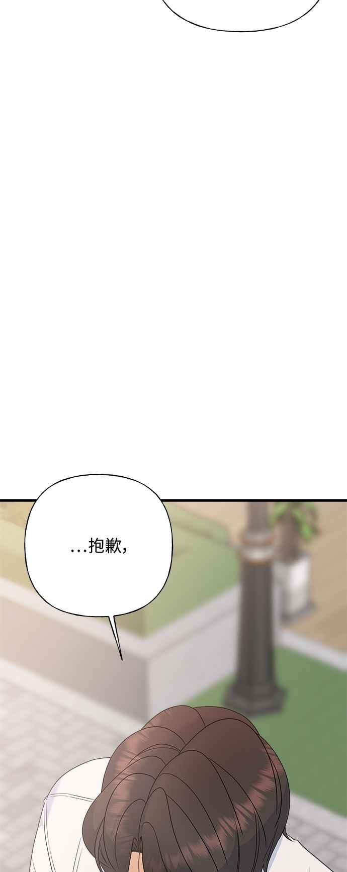 《恋爱配对： Random Target》第66话 第62页